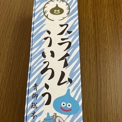【箱だけ】スライムういろうの外箱