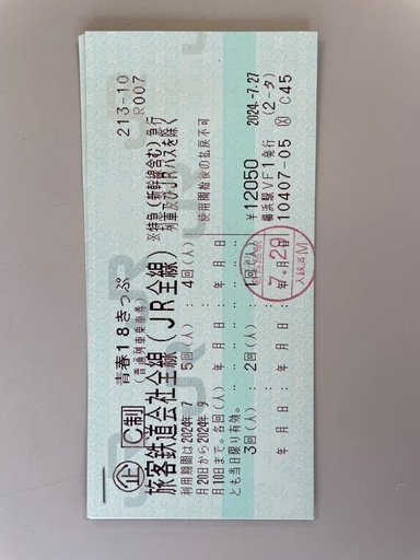 青春18きっぷ4回分