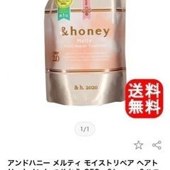 アンドハニー ヘア トリートメント詰め替えの画像