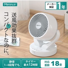 Merece サーキュレーター 18畳