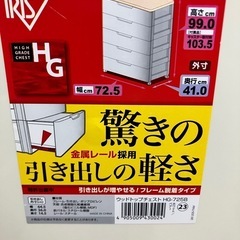取引場所 南観音 A2408-111 アイリスオーヤマ ５段チェスト キャスター付き ウッド柄天板 HG-725B 汚れキズありの画像