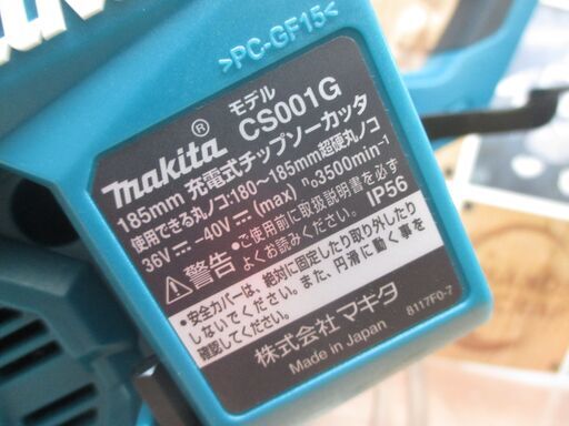 マキタ makita CS001G チップソーカッタ― 本体のみ 中古美品 40V 185mm 【ハンズクラフト宜野湾店】