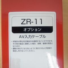 COMTEC　コムテック　AV入力ケーブル　ZR-11　レーダー探知機用　コムテック専用オプション　取扱説明書付き モノ市場半田店 139の画像