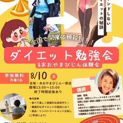 【女性5名限定】リバウンドしない！ダイエット勉強会