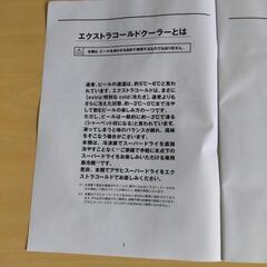 Asahi  エクストラコールドクーラーの画像