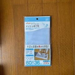 山崎実業(Yamazaki) メッシュあて布 ポリエステル 約W...
