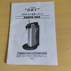 Asahi  クリーミーカンサーバーの画像