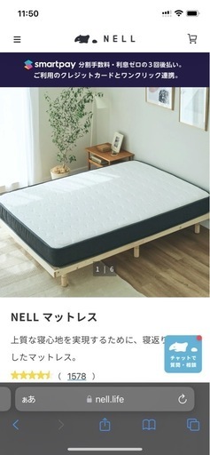 NELL マットレス　シングル(2年使用)