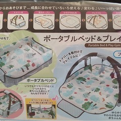 ポータブルベッド＆プレイジム