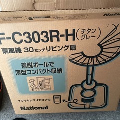 1997製ナショナル扇風機