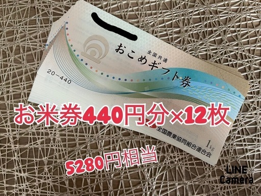 美品　お米券　