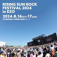 ライジングサンロックフェスティバル　ヘブンズテントサイト