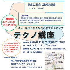 個人のスキルアップ・企業の人材育成に！（テクノ講座）講座名：B-...