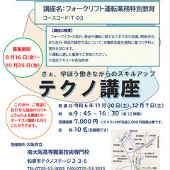 個人のスキルアップ・企業の人材育成に！ （テクノ講座）T-03 ...