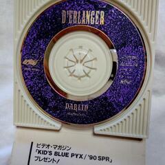 デランジェ  ダーリン  CDの画像
