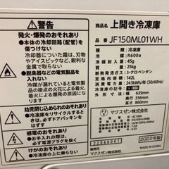 上開き冷凍庫　 1台  JF150ML01WH　中古の画像