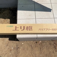 上がり框90×120×1950 
