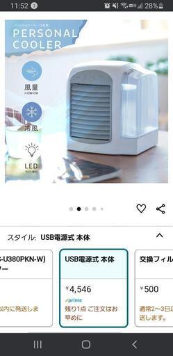 オーム電気パーソナルクーラー