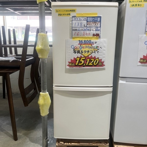 配送可【パナソニック】138L冷蔵庫★2019年製　クリーニング済/6ヶ月保証付　管理番号10408