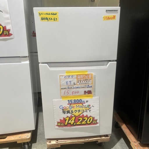 配送可【ヤマダ】87L冷蔵庫★2020年製　クリーニング済/6ヶ月保証付　管理番号10408