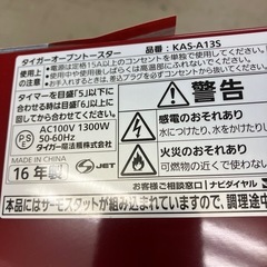 取引場所 南観音 A2408-119 TIGER オープントースター 2016年製 KAS-A135 開封済み未使用品 シール、テープ貼り跡ありの画像
