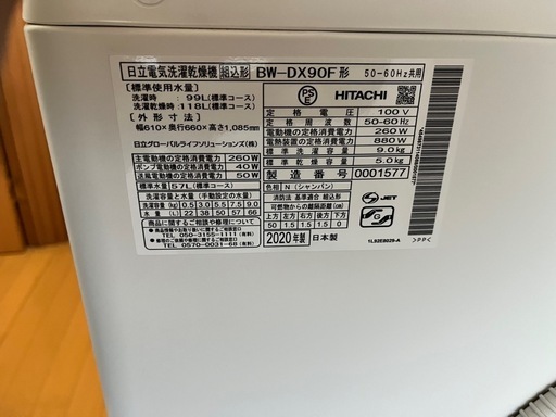 HITACHI 洗濯乾燥機BEATWASH 9/5キロ　2020年製