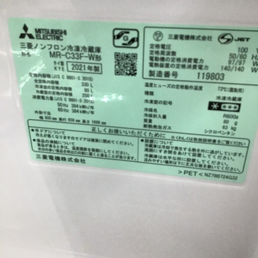 #H-14【ご来店頂ける方限定】MITUBISHIの3ドア冷凍冷蔵庫です