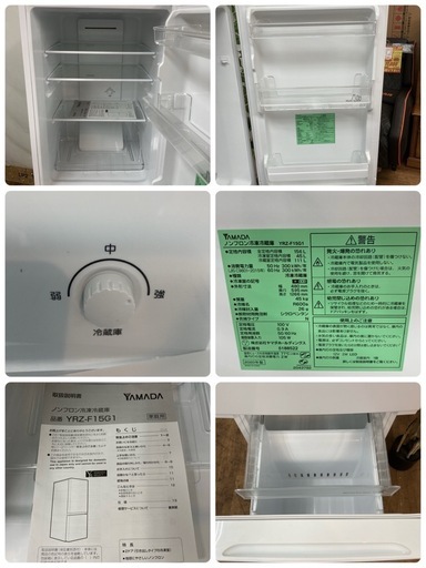S366 ⭐ YAMADA ２ドア冷蔵庫（156L 右開き）20年製 YRZ-F15G1 ⭐ 動作確認、クリーニング済