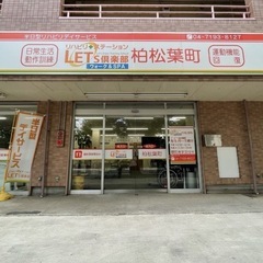 半日型リハビリデイサービスの正社員募集の画像
