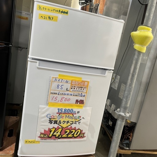 配送可【ハイアール】85L冷蔵庫★2021年製　クリーニング済/6ヶ月保証付　管理番号10408