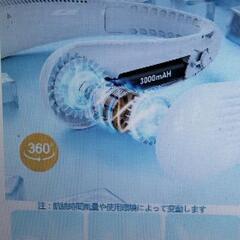 新品　ハンズフリー　ネックファン3000AHの画像