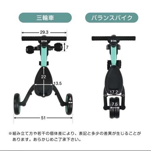 【美品】BTM 5in1 5way バランスバイク