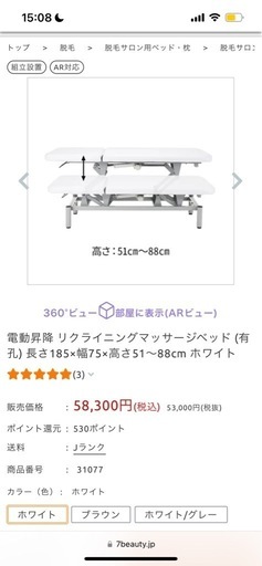 電動昇降 リクライニングマッサージベッド (有孔)