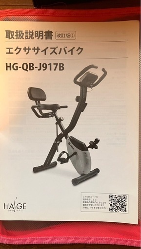 Amazon19400円　HAIGE(ハイガー) フィットネスバイク HG-QB-J917B