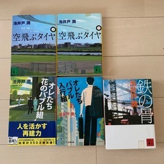 古本　池井戸潤さん
