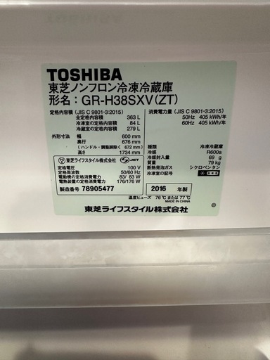 受け渡し予定者決定　【TOSHIBA】東芝ノンフロン冷凍冷蔵庫 GR-H38SXV (ZT) 2016年製