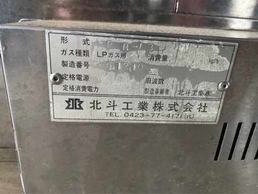 ロースター　グリラー(ローストチキン、ビーフ、ポーク)