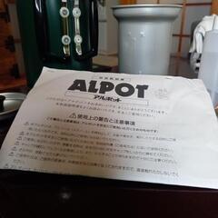 アルポットの画像