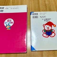 初めての育児0〜3歳&0〜3歳個性を伸ばす能力を育てる2冊セットの画像
