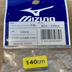 未使用 ミズノ フラット シューレース 140cm ネイビー 2本入り　靴 スニーカー シューズ 靴紐の画像