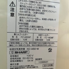 【お渡し済】シャープ　プラズマクラスター 13畳用 空気清浄加湿器　KCーA50の画像