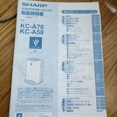 【お渡し済】シャープ　プラズマクラスター 13畳用 空気清浄加湿器　KCーA50の画像