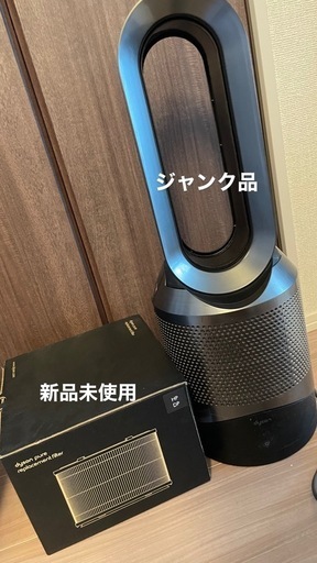 ダイソンピュア本体（ジャンク）➕交換用フィルター
