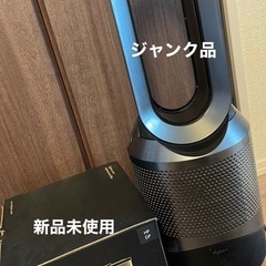 ダイソンピュア本体（ジャンク）➕交換用フィルター