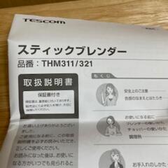 テスコム　スティックブレンダー　おいしいキホンの画像