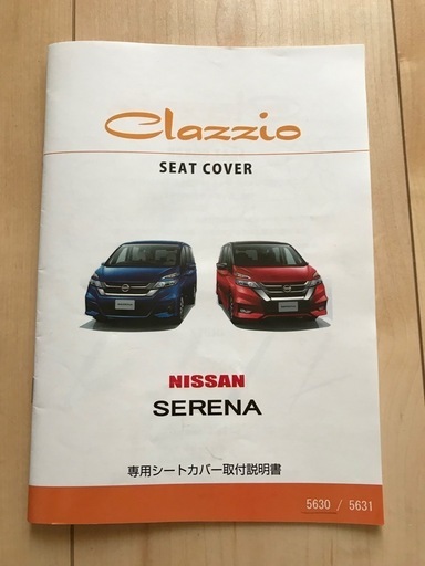 C27セレナ　シートカバー一式