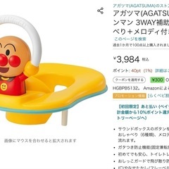 アンパンマン　トイトレ器具の画像