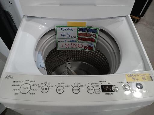 配送可【ハイアール】4.5K洗濯機★2022年製　分解クリーニング済/6ヶ月保証付　管理番号10408