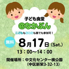(初心者歓迎）名古屋で子ども食堂のボランティアしませんか？