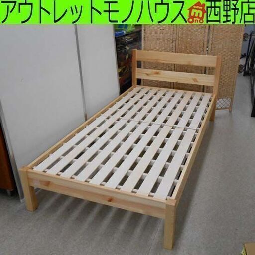 無印良品 シングルベッド フレーム パイン材 木製ベッド フレームのみ シンプル シングルベッド ベッド ナチュラル 札幌 西野店